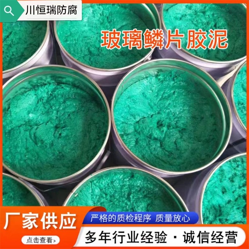 玻璃鳞片胶泥.jpg