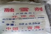 关于融雪剂，你了解多少？
