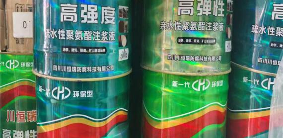 川恒瑞：止水注浆液类型与对比！