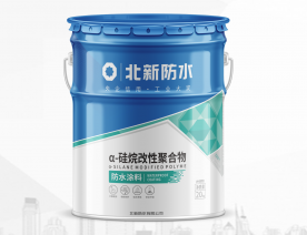 α-硅烷改性聚合物防水涂料