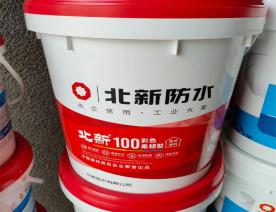 北新100彩色高柔型防水涂料