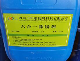除锈剂