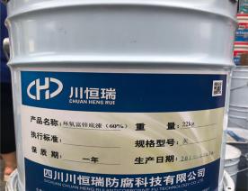 环氧富锌底漆