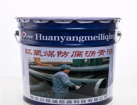 环氧煤防腐沥青漆