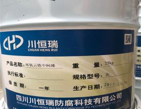 环氧云铁中间漆