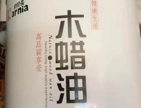 木蜡油