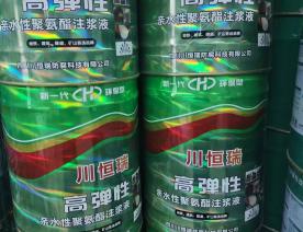 高弹性水溶性聚氨酯注浆液