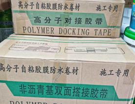 高分子自粘胶膜防水卷材