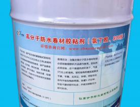 高分子防水卷材胶粘剂