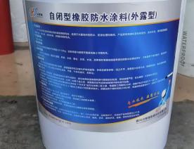 自闭型橡胶防水涂料
