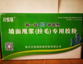 墙面甩浆（拉毛）专用胶粉