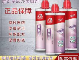雨虹星辰沙环氧彩砂美缝剂