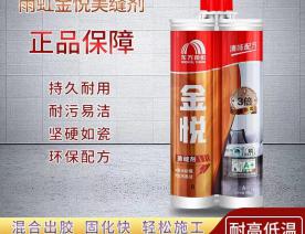 东方雨虹金悦美缝剂