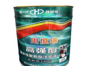 疏水性聚氨酯注浆液