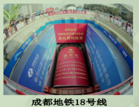 成都地铁18号线（喷射混凝土用纳米材料）