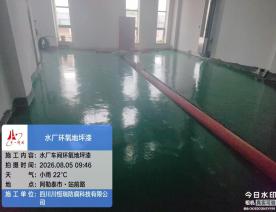 水厂车间环氧地坪漆